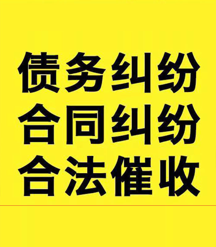 青岛专业要账公司